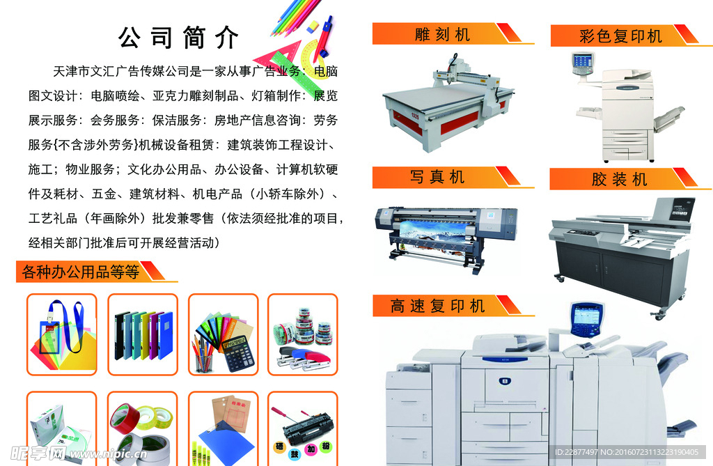 從復印社到創(chuàng)意工場 彩頁圖片在企業(yè)策劃中的蛻變與價值