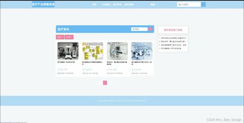 springboot mysql醫(yī)療產品銷售系統(tǒng) 計算機畢業(yè)設計源碼01474